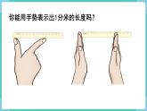 3.1 分米的认识（课件）三年级上册数学-人教版