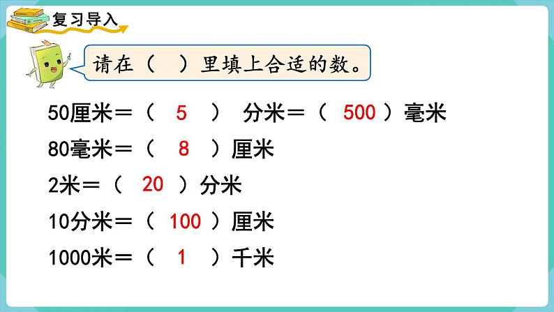 3.2 千米的认识（2）（课件）三年级上册数学-人教版第2页