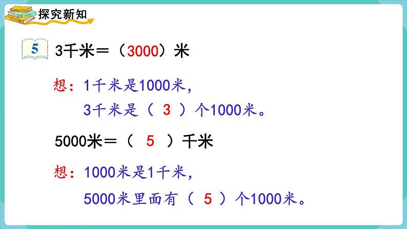 3.2 千米的认识（2）（课件）三年级上册数学-人教版第3页