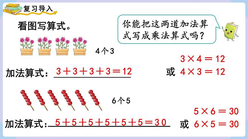 4.1 乘法的初步认识（2） （课件）二年级上册数学-人教版第2页