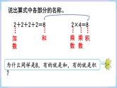 4.1 乘法的初步认识（2） （课件）二年级上册数学-人教版