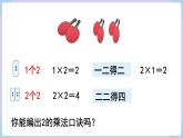 4.2 2、3的乘法口诀（课件）二年级上册数学-人教版