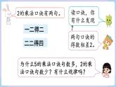 4.2 2、3的乘法口诀（课件）二年级上册数学-人教版