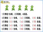 4.2 6的乘法口诀 （课件）二年级上册数学-人教版