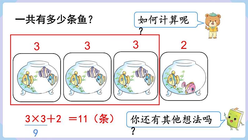 4.2 乘加  乘减 （课件）二年级上册数学-人教版第5页