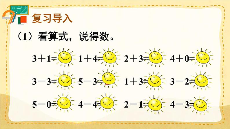 5.1 6和7的加减法 （课件）一年级上册数学-人教版02