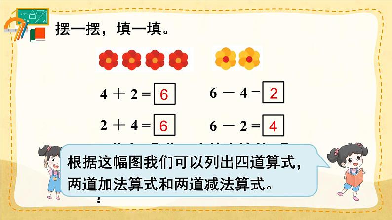 5.1 6和7的加减法 （课件）一年级上册数学-人教版06