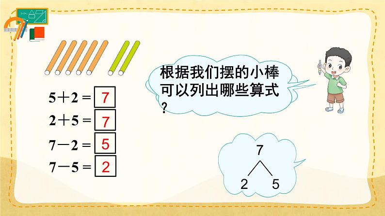 5.1 6和7的加减法 （课件）一年级上册数学-人教版07