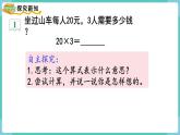 6.1 口算乘法（1） （课件）三年级上册数学-人教版