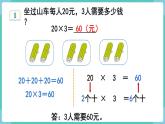 6.1 口算乘法（1） （课件）三年级上册数学-人教版