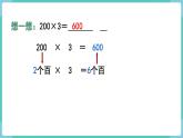 6.1 口算乘法（1） （课件）三年级上册数学-人教版