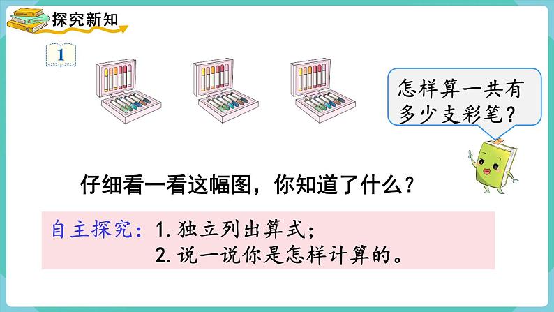 6.2 笔算乘法（不进位） （课件）三年级上册数学-人教版第3页