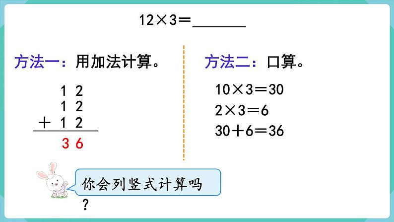 6.2 笔算乘法（不进位） （课件）三年级上册数学-人教版第5页