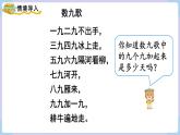 6.3 9的乘法口诀 （课件）二年级上册数学-人教版