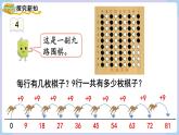 6.3 9的乘法口诀 （课件）二年级上册数学-人教版