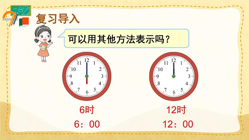 7.2 认识钟表 第2课时（课件）一年级上册数学-人教版第2页