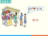 1.1 小数乘整数 （课件）五年级上册数学-人教版