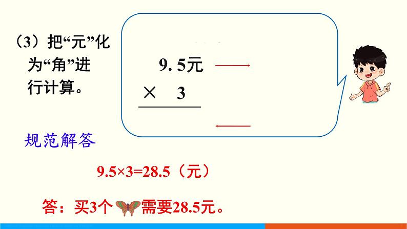 1.1 小数乘整数 （课件）五年级上册数学-人教版06