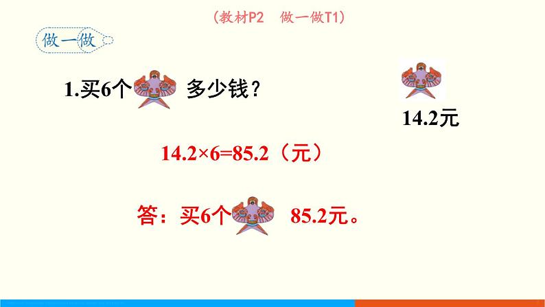 1.1 小数乘整数 （课件）五年级上册数学-人教版07