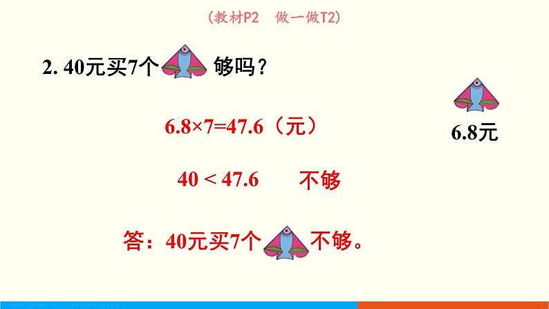 1.1 小数乘整数 （课件）五年级上册数学-人教版08