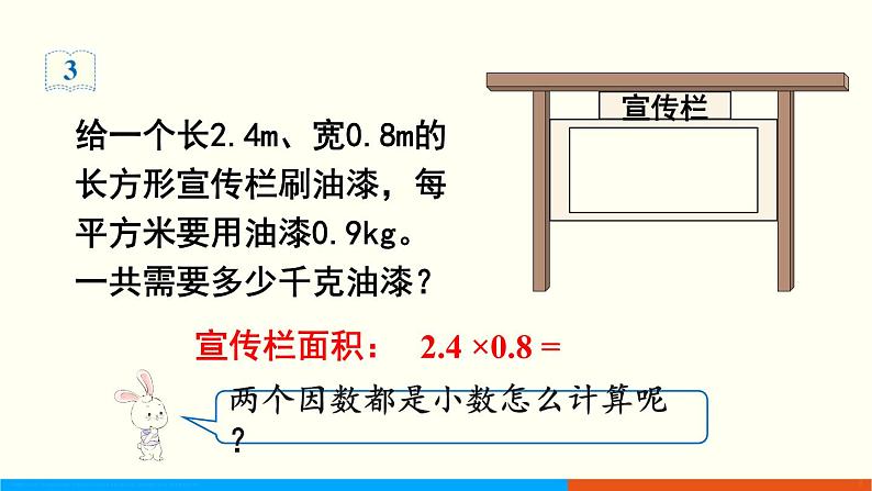 1.2 小数乘小数（1） （课件）五年级上册数学-人教版04