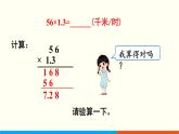 1.4 小数乘小数（3）（课件）五年级上册数学-人教版