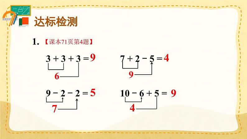 第五单元 整理和复习 第2课时 （课件）一年级上册数学-人教版第4页