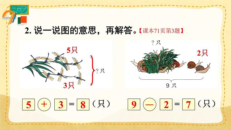 第五单元 整理和复习 第2课时 （课件）一年级上册数学-人教版第5页