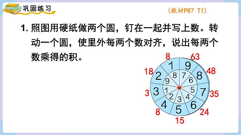 第六单元 整理和复习 （课件）二年级上册数学-人教版04