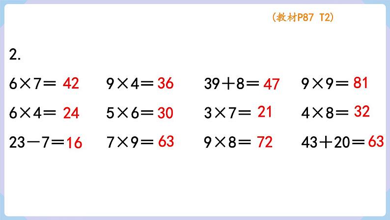 第六单元 整理和复习 （课件）二年级上册数学-人教版05