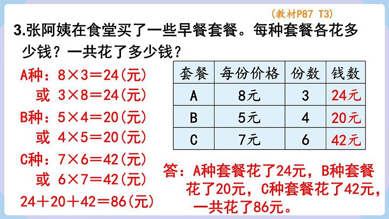 第六单元 整理和复习 （课件）二年级上册数学-人教版06