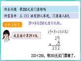 6.3 解决问题（1） （课件）三年级上册数学-人教版