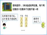 8.1 简单的排列 （课件）二年级上册数学-人教版