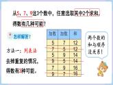 8.1 简单的组合 （课件）二年级上册数学-人教版