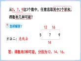 8.1 简单的组合 （课件）二年级上册数学-人教版