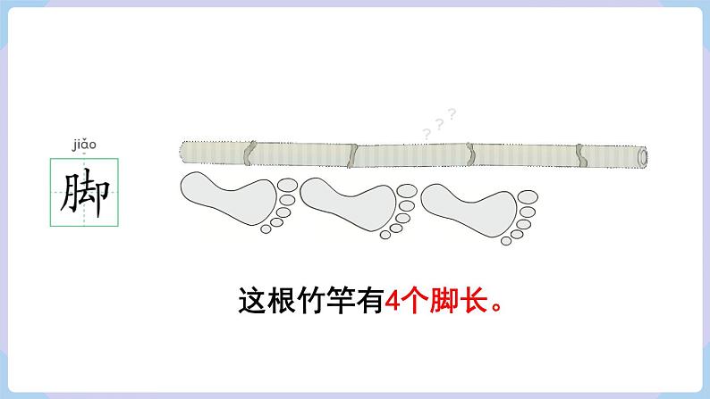 1.1  认识厘米 用厘米量（课件）二年级上册数学-人教版05