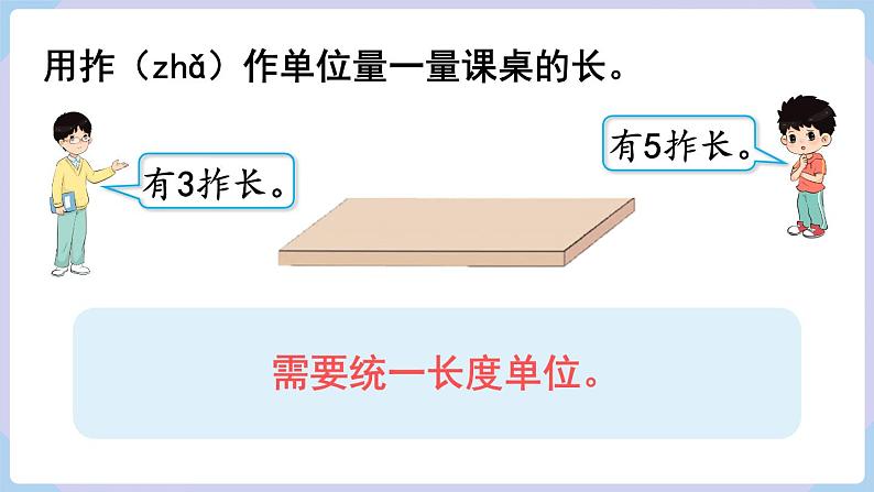 1.1  认识厘米 用厘米量（课件）二年级上册数学-人教版07