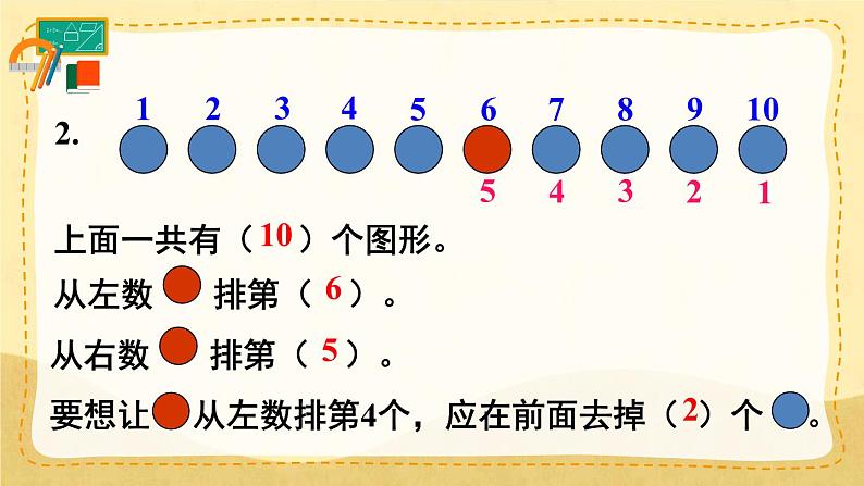 第五单元 整理和复习 第1课时（课件）一年级上册数学-人教版第4页