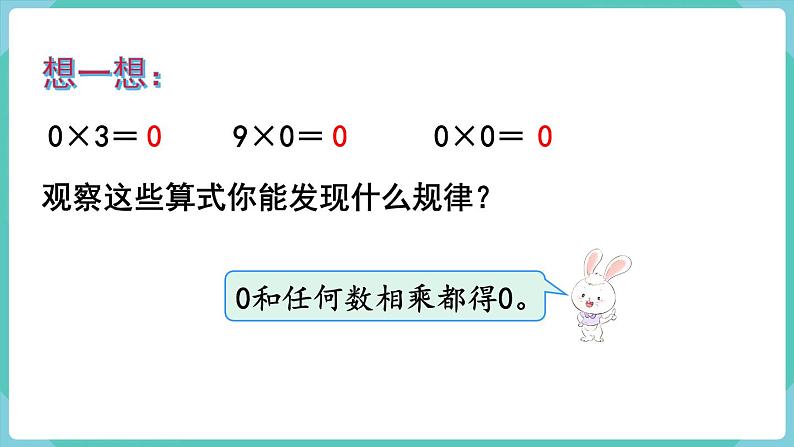 6.2 一个因数中间有0的乘法 （课件）三年级上册数学-人教版05