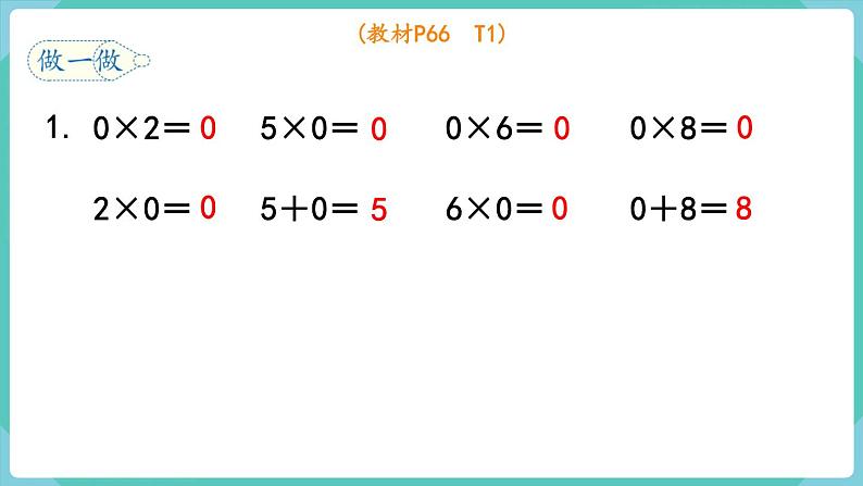 6.2 一个因数中间有0的乘法 （课件）三年级上册数学-人教版06