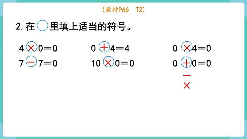 6.2 一个因数中间有0的乘法 （课件）三年级上册数学-人教版07