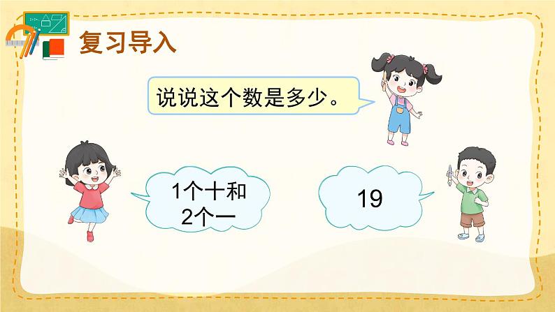 6.3  十加几、十几加几和相应的减法 （课件）一年级上册数学-人教版03