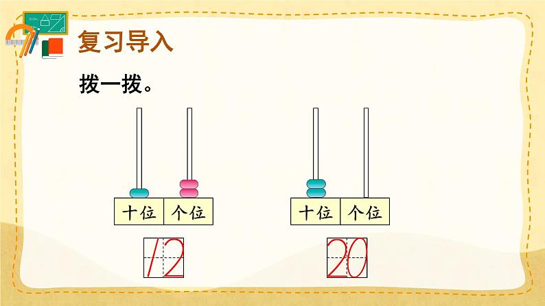 6.3  十加几、十几加几和相应的减法 （课件）一年级上册数学-人教版04