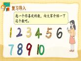 6.1 11~20各数的认识（1）（课件）一年级上册数学-人教版