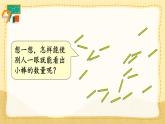 6.1 11~20各数的认识（1）（课件）一年级上册数学-人教版
