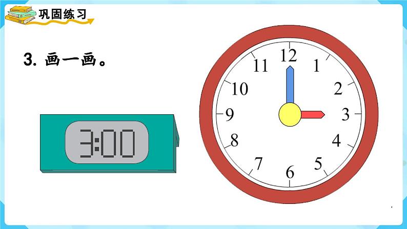 9.3《认识钟表》（课件）一年级上册数学-人教版07