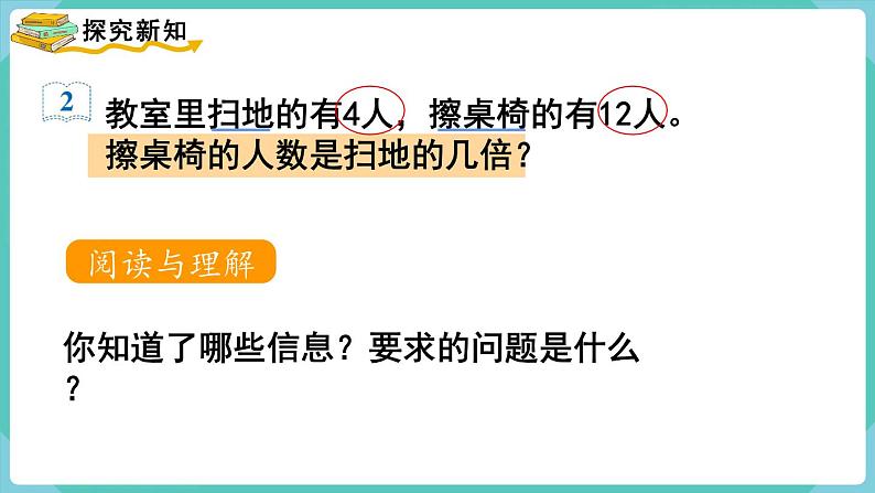 5.2 解决问题（1） （课件）三年级上册数学-人教版第3页