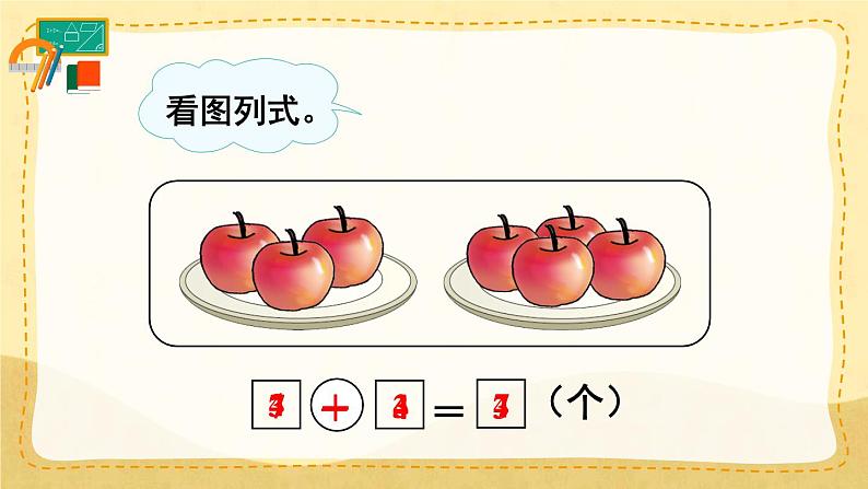 5.1 解决问题 （课件）一年级上册数学-人教版）第4页