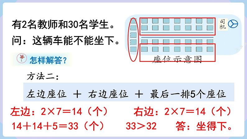 6.3 9的乘法的应用 （课件）二年级上册数学-人教版06