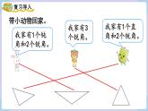 3.4 拼角 （课件）二年级上册数学-人教版
